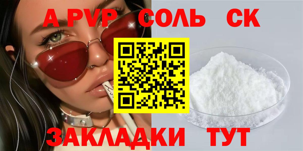Alfa_PVP кристаллы Мыски