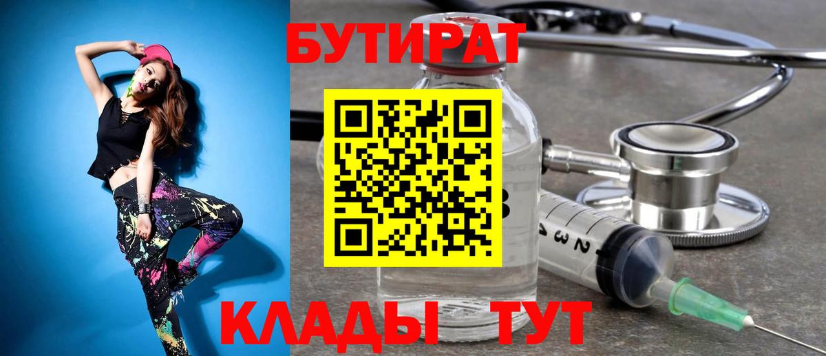 БУТИРАТ вода Мыски