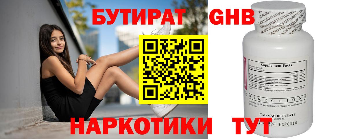 Бутират  БУТИРАТ жидкий экстази  Вход с VPN  Мыски 