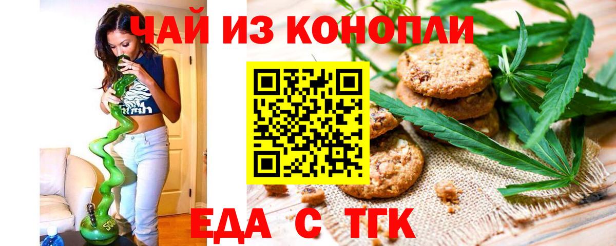 Еда ТГК конопля  Вход с VPN  Мыски 
