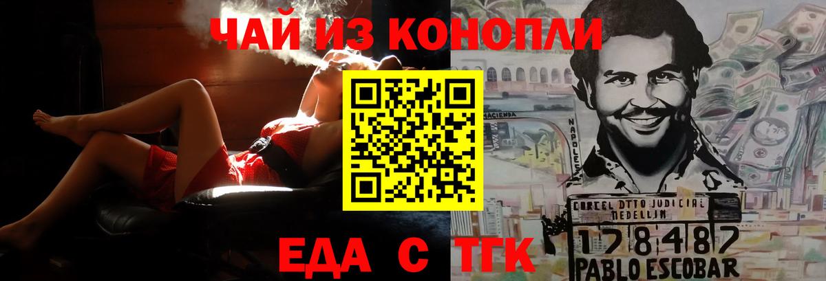 Еда ТГК марихуана Мыски