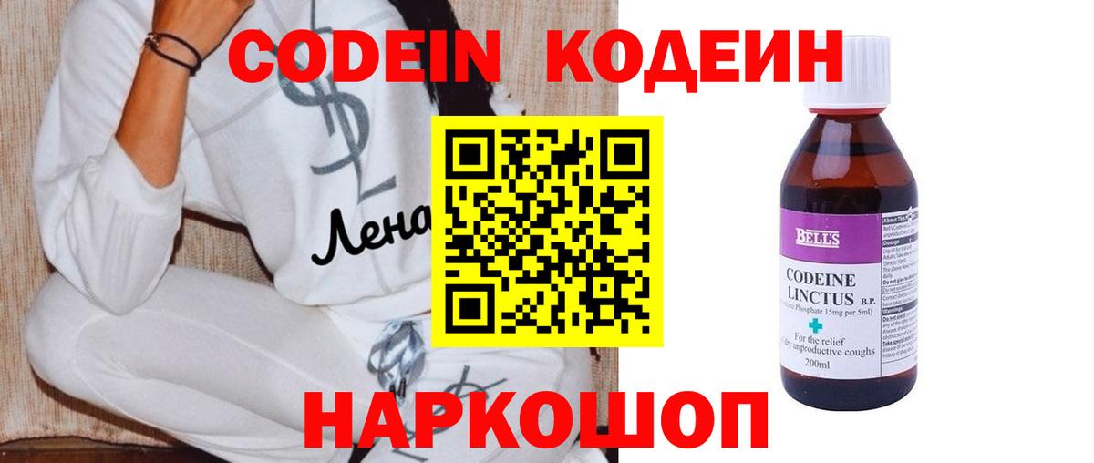 Кодеиновый сироп Lean Purple Drank  Вход с VPN  Мыски 