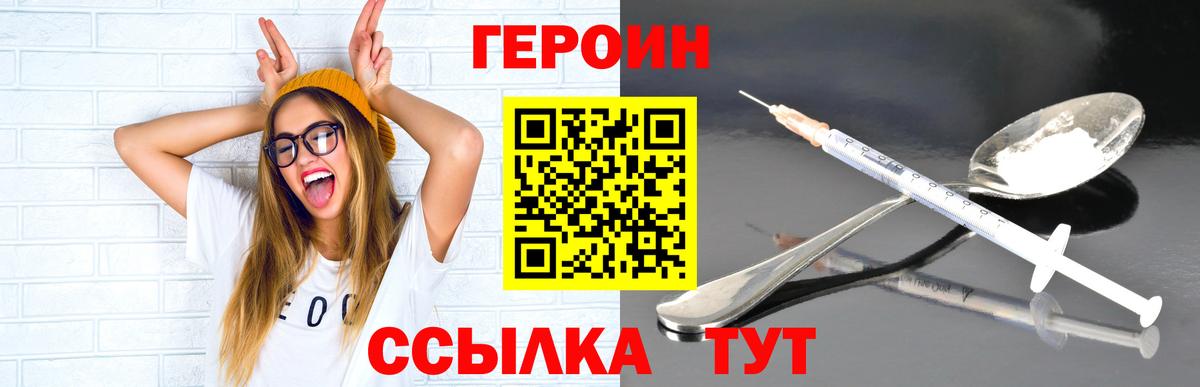 ГЕРОИН герыч Мыски