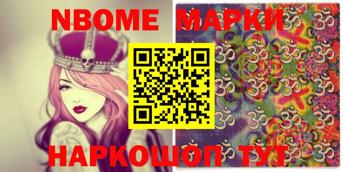 Марки N-bome 1500мкг  Марки N-bome 1500мкг  Мыски  Вход с VPN 