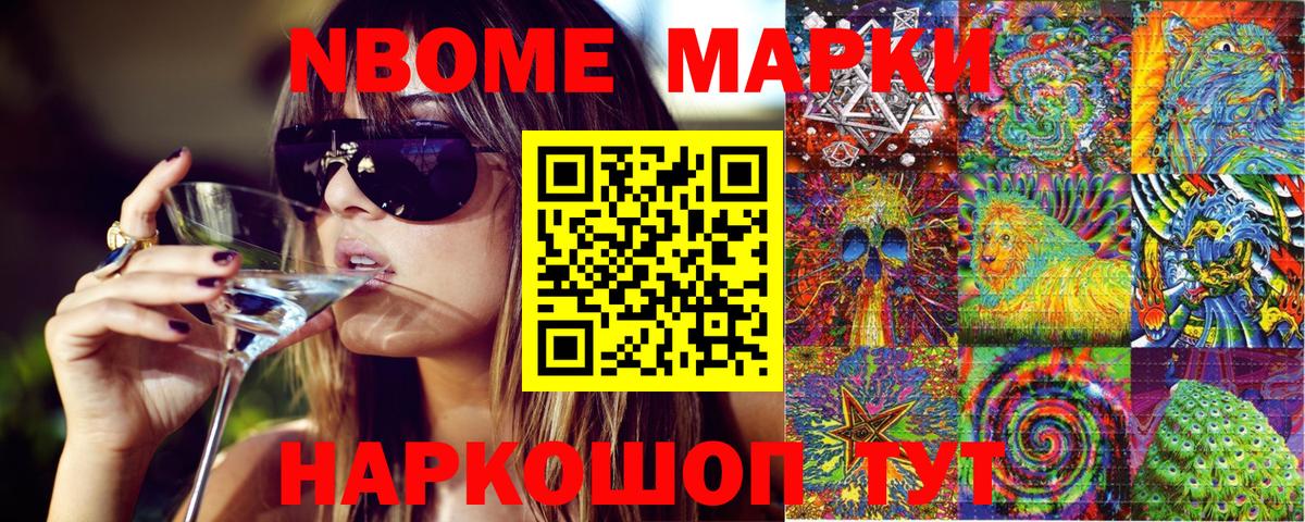 Марки N-bome 1500мкг Мыски