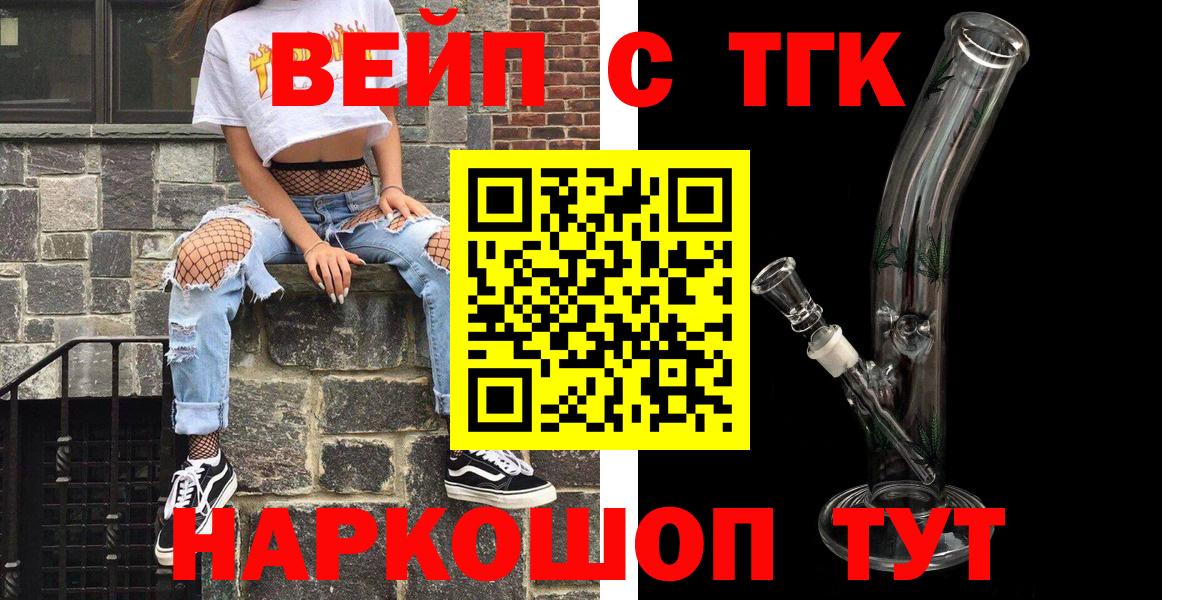 ТГК вейп Мыски